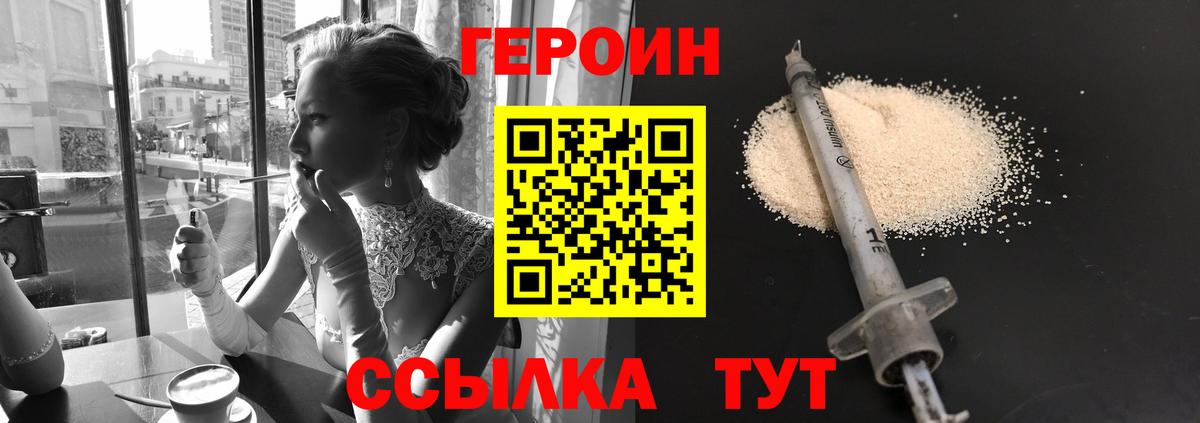 Героин Heroin  Вход с VPN  Сокол 
