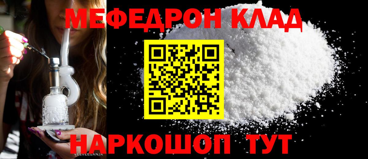 МЕФ  МЯУ-МЯУ mephedrone  Вход с VPN  Меф кристаллы  Сокол 