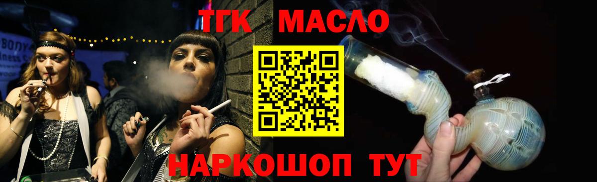 ТГК вейп  Вход с VPN  ТГК жижа  цены   Сокол 